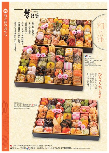 2026年 近鉄のおせち料理-59