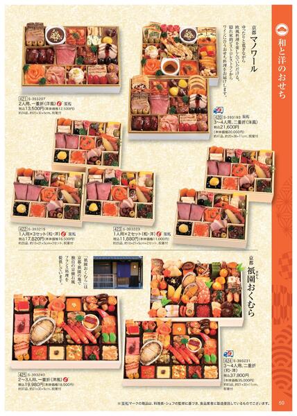 2026年 近鉄のおせち料理-60