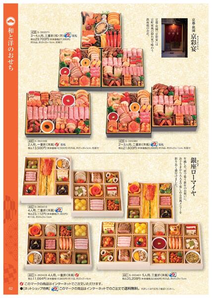 2026年 近鉄のおせち料理-63