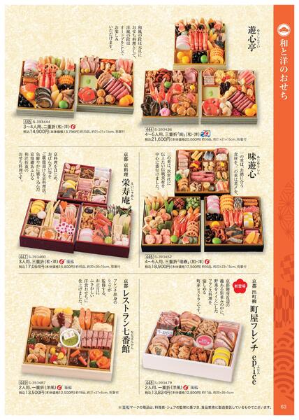 2026年 近鉄のおせち料理-64