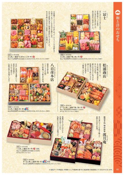 2026年 近鉄のおせち料理-66