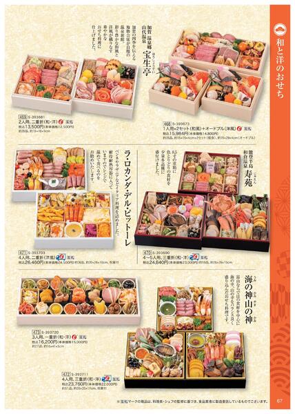 2026年 近鉄のおせち料理-68