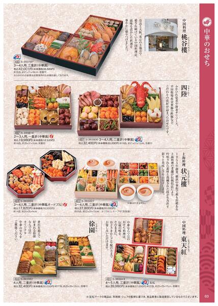 2026年 近鉄のおせち料理-70