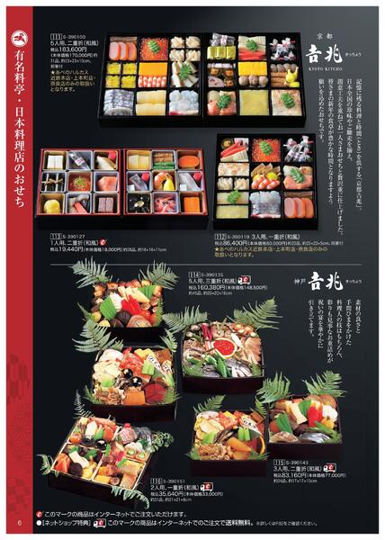 2026年 近鉄のおせち料理-7