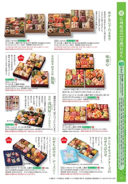 2026年 近鉄のおせち料理-74