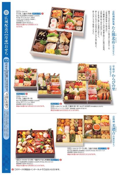 2026年 近鉄のおせち料理-75