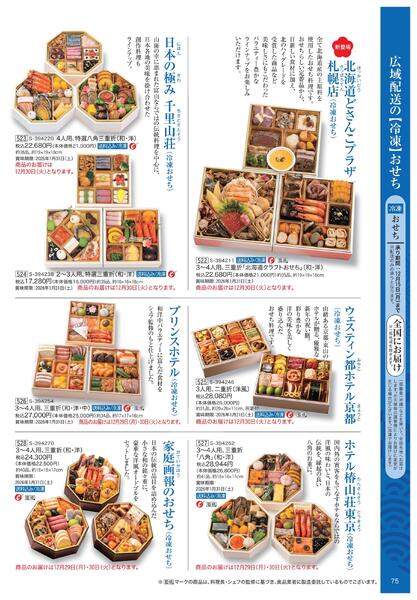 2026年 近鉄のおせち料理-76