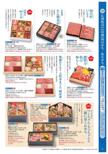 2026年 近鉄のおせち料理-78