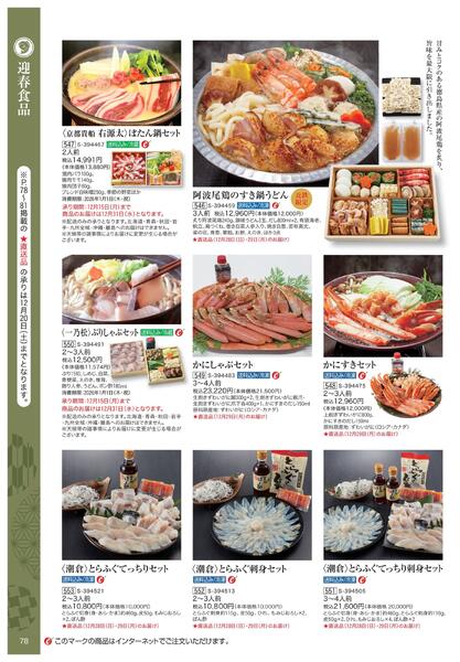 2026年 近鉄のおせち料理-79