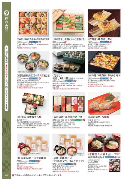 2026年 近鉄のおせち料理-81