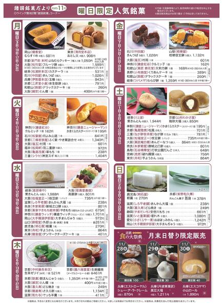【2025年11月号】諸国銘菓だより ｜あべのハルカス近鉄本店-2