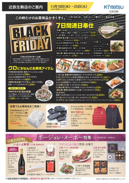 【2025年11月19日(水)→25日(火)】ご案内チラシ｜近鉄百貨店生駒店new-1