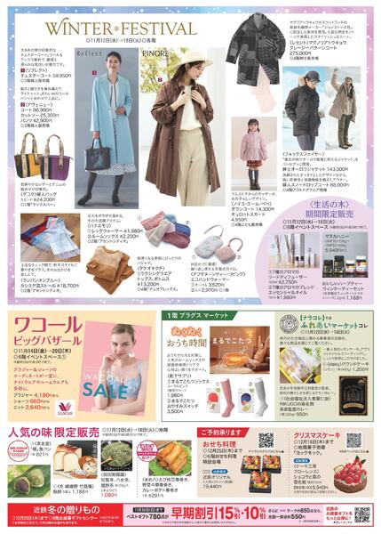 【2025年11月12日(水)→18日(火)】ご案内チラシ｜近鉄百貨店橿原店-2