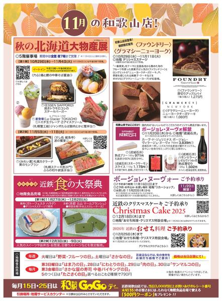 2025　近鉄和歌山店　11月のチラシ-1