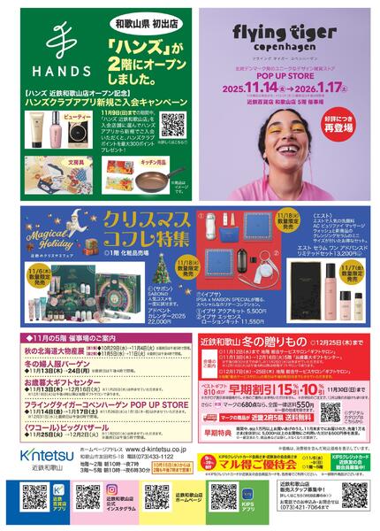 2025　近鉄和歌山店　11月のチラシ-2