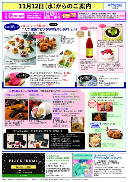 11月12日（水）からのご案内-1