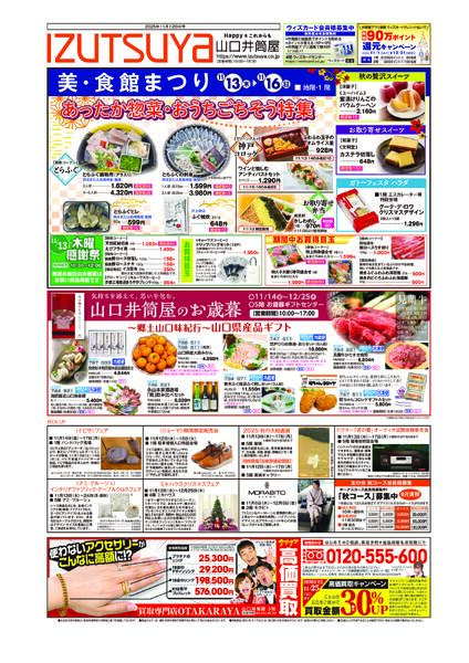 11月12日(水)号チラシ-1