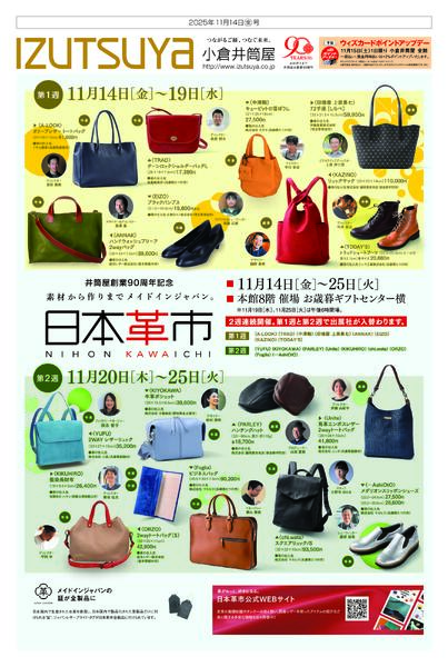 11月14日(金)号チラシ-1