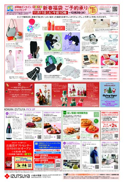 11月14日(金)号チラシ-2