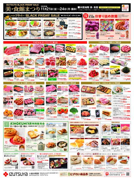 11月21日(金)号チラシ-2