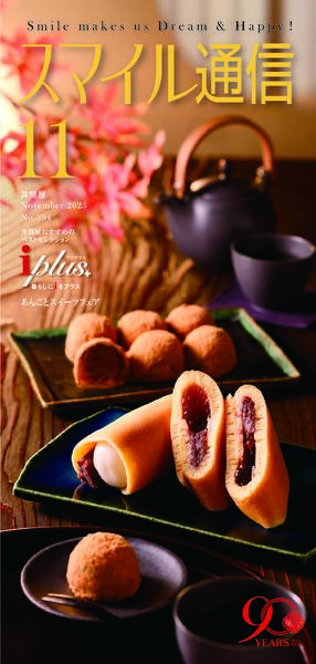 スマイル通信11月号-1