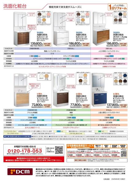 リフォームカタログ　システムバス・給湯機器・浴室暖房機・洗面化粧台・混合栓-3