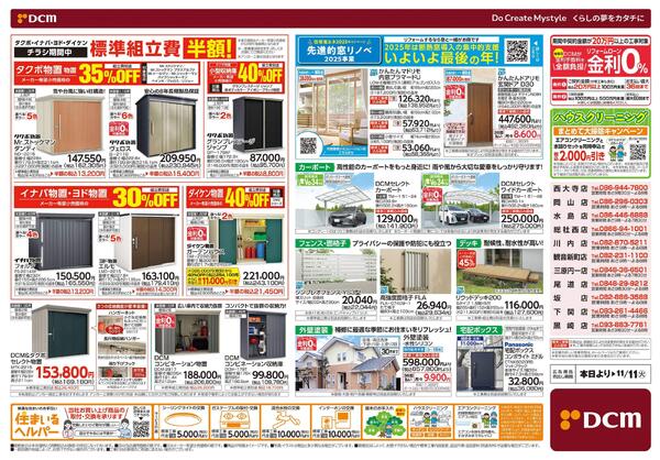 リフォームフェア（9月12日～11月11日）-2