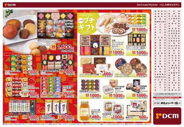 冬ギフト（11月7日～12月16日）new-2