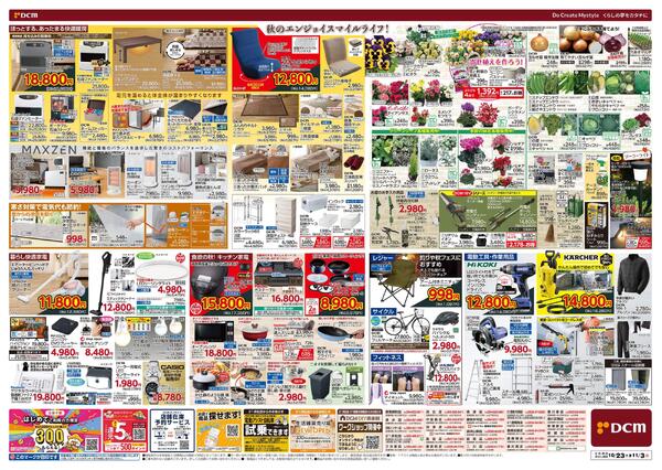 お買得いっぱい! 秋の家計スマイルSALE!（10月23日～11月3日）-2