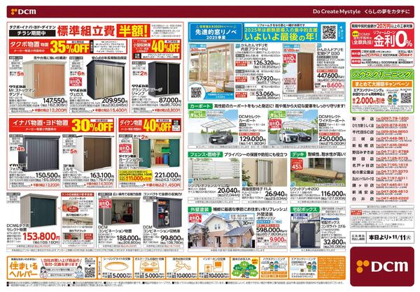 リフォームフェア（9月12日～11月11日）-2