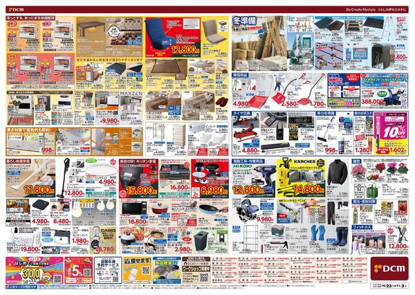 お買得いっぱい! 秋の家計スマイルSALE!（10月23日～11月3日）-2