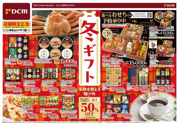 冬ギフト（11月7日～12月16日）new-1