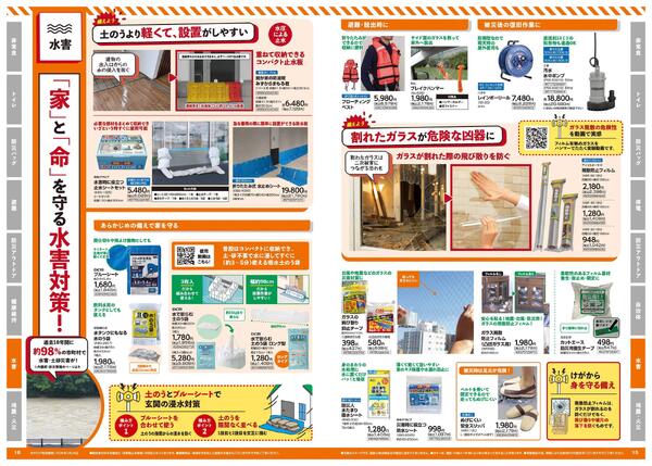 防災カタログ-9