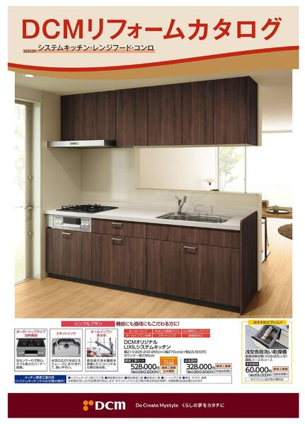 リフォームカタログ　システムキッチン・レンジフード・コンロ-1