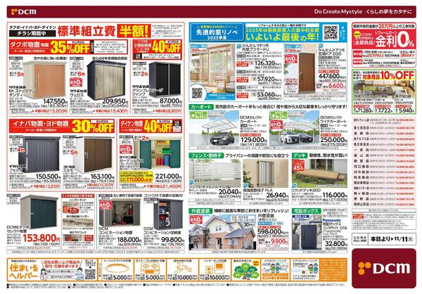 リフォームフェア（9月12日～11月11日）-2