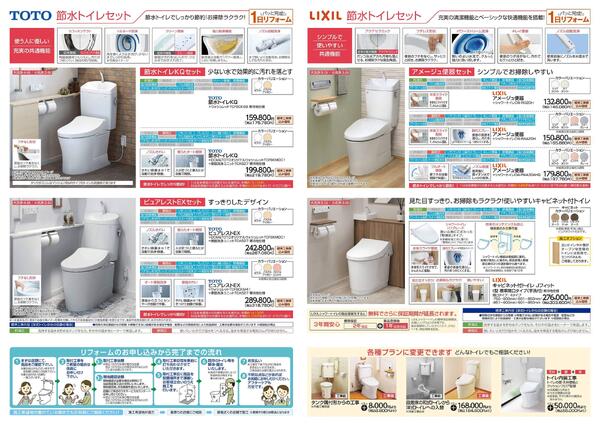 リフォームカタログ　トイレ-2
