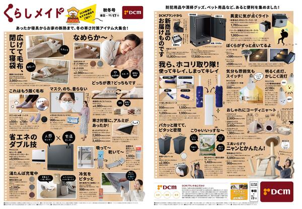 くらしメイド（11月8日～11月17日）new-1