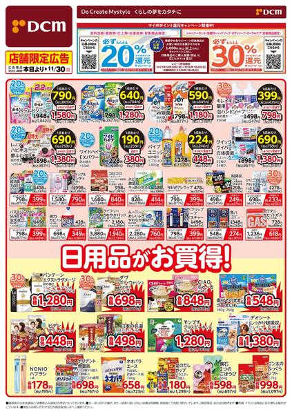 11月 日用品お買い得チラシnew-1
