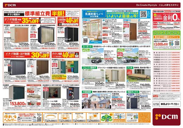 リフォームフェア（9月12日～11月11日）-2