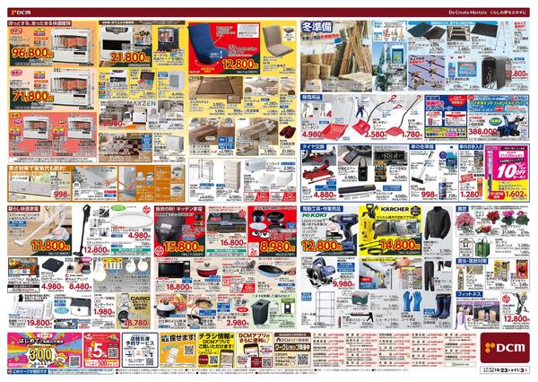 お買得いっぱい! 秋の家計スマイルSALE!（10月23日～11月3日）-2