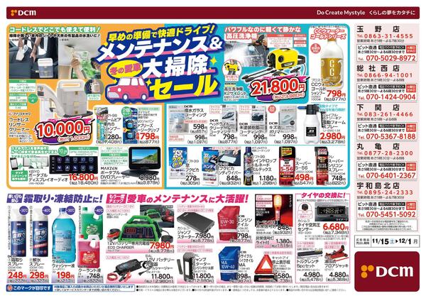 冬準備! タイヤ交換もおまかせください！（11月15日～12月1日）new-2