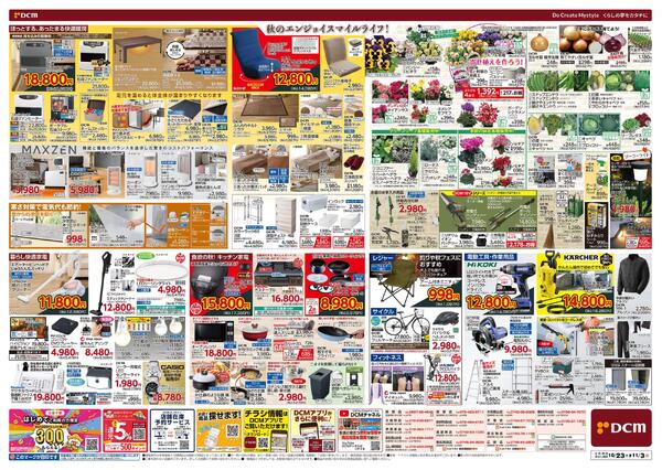 お買得いっぱい! 秋の家計スマイルSALE!(10月23日~11月3日)-2