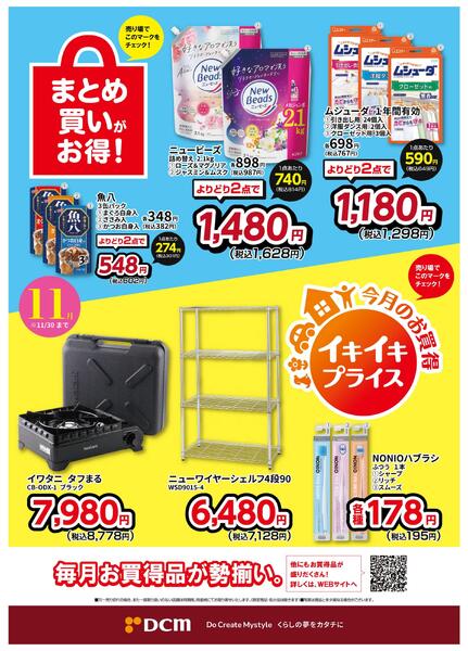 今月のお買い得品（WEBチラシ）new-1