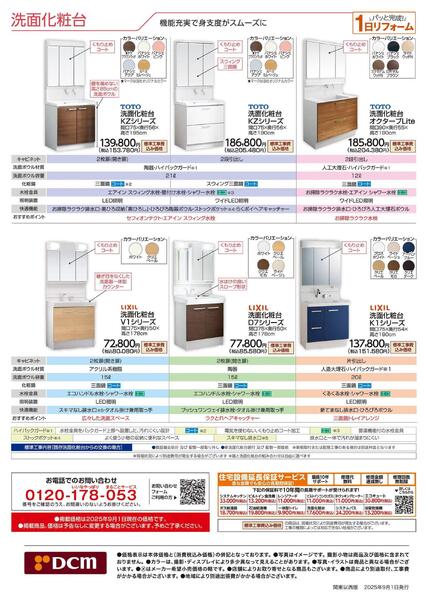 リフォームカタログ　システムバス・給湯機器・浴室暖房機・洗面化粧台・混合栓-3