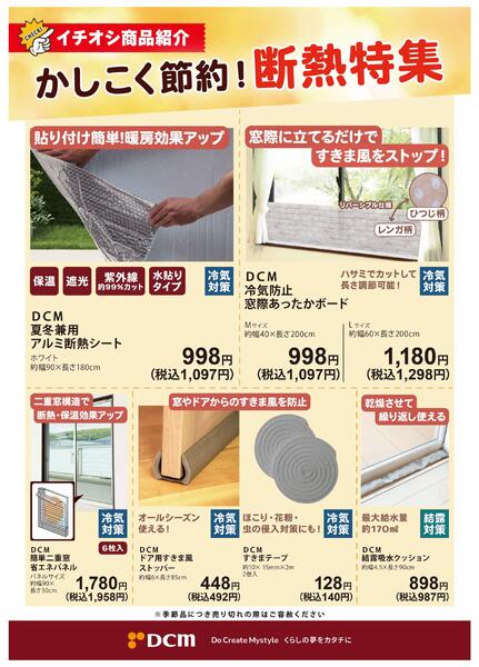 かしこく節約！断熱特集-1