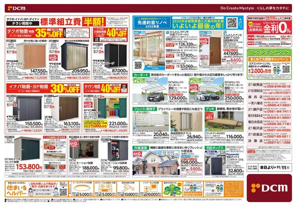 リフォームフェア（9月12日～11月11日）-2