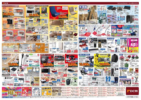 お買得いっぱい! 秋の家計スマイルSALE!（10月23日～11月3日）-2