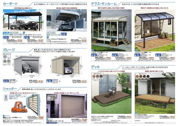 リフォームカタログ　カーポート・テラス・デッキ・フェンス・シャッター・バイク保管庫-2