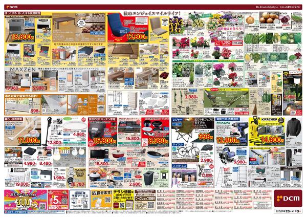 お買得いっぱい! 秋の家計スマイルSALE!（10月23日～11月3日）-2