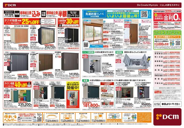 リフォームフェア（9月12日～11月11日）-2